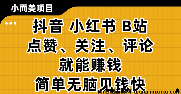 一斗米全天候为你自动完成点赞、评论等任务，每天赚点-首码项目网