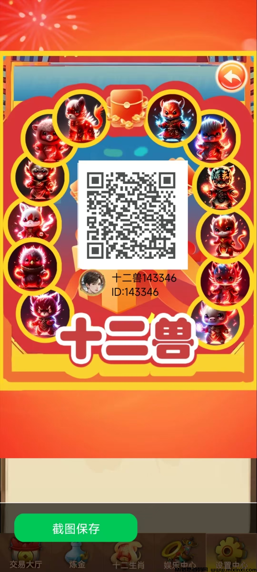 2025十二兽零撸，无悬赏，无试玩，无任何充值，上线即开交易-首码项目网