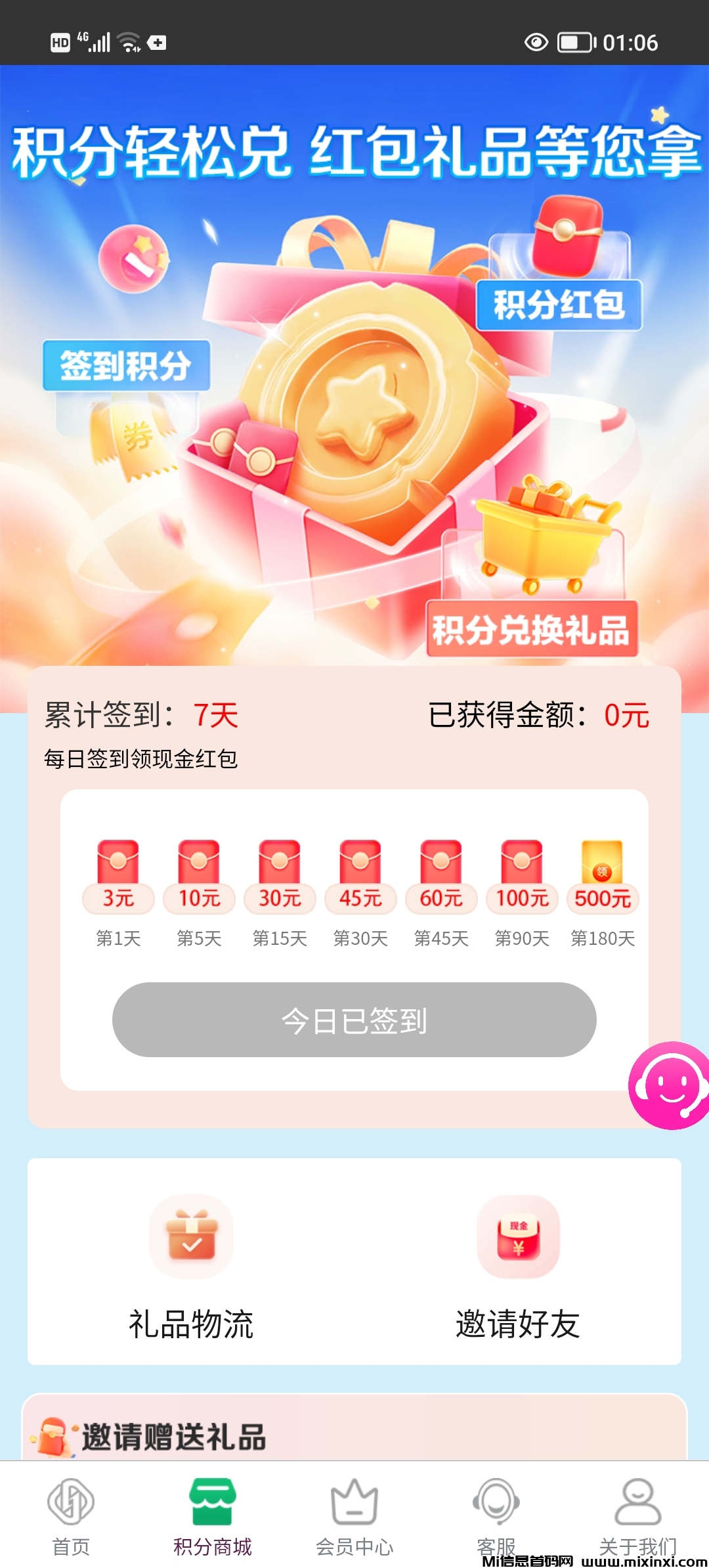 回能宝零撸每天几块，简单签到即可-首码项目网