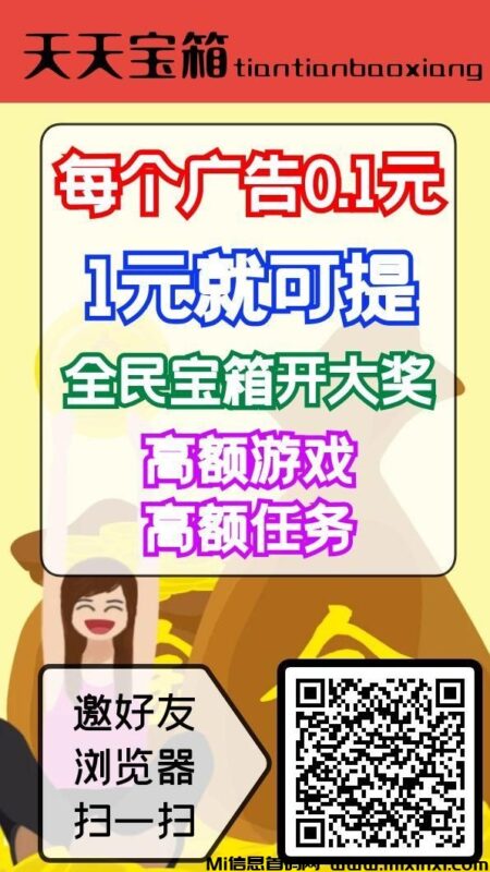 天天宝箱：看广告收益，轻松提现-首码项目网