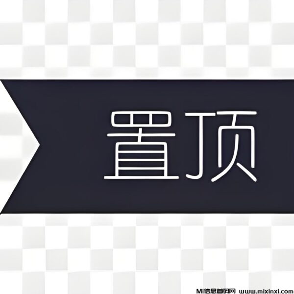 vip置顶-首码项目网