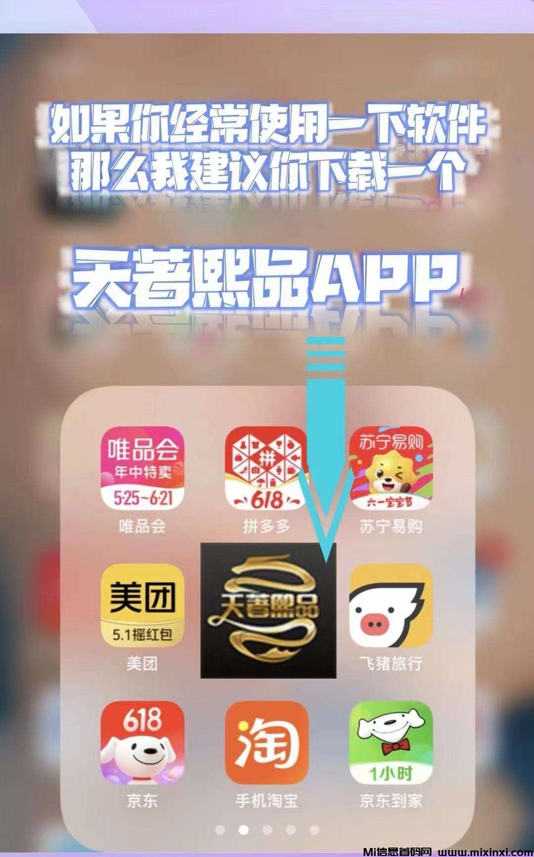 最新项目，天著熙品  现全网对接第一批团队长-首码项目网