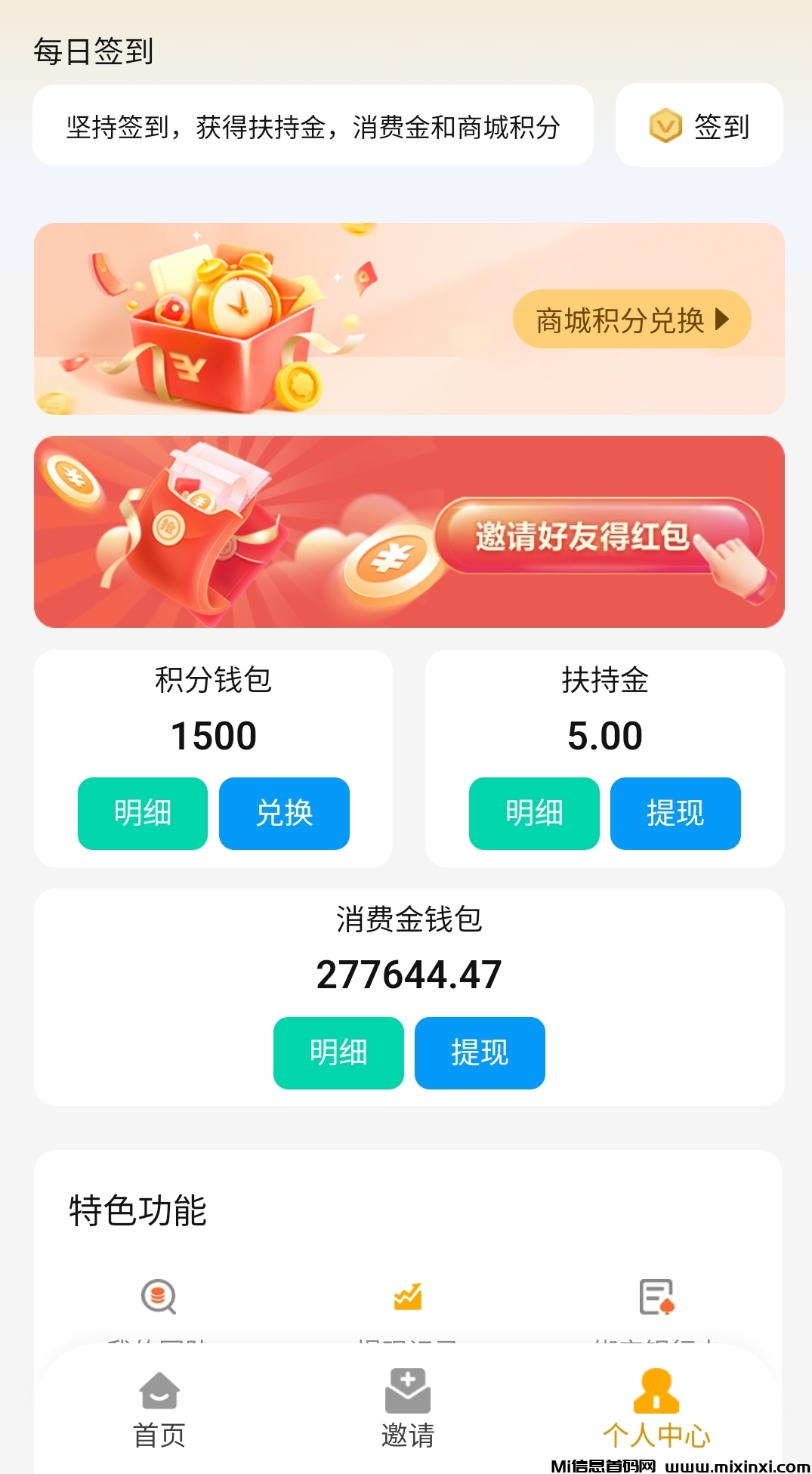 零撸签到每天5块，10块可提-首码项目网