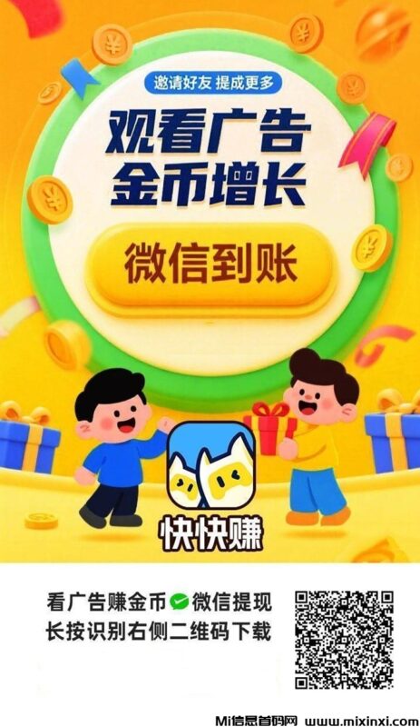 快快赚刷视频获得奖励,每天看广告就能赚米,玩法简单-首码项目网