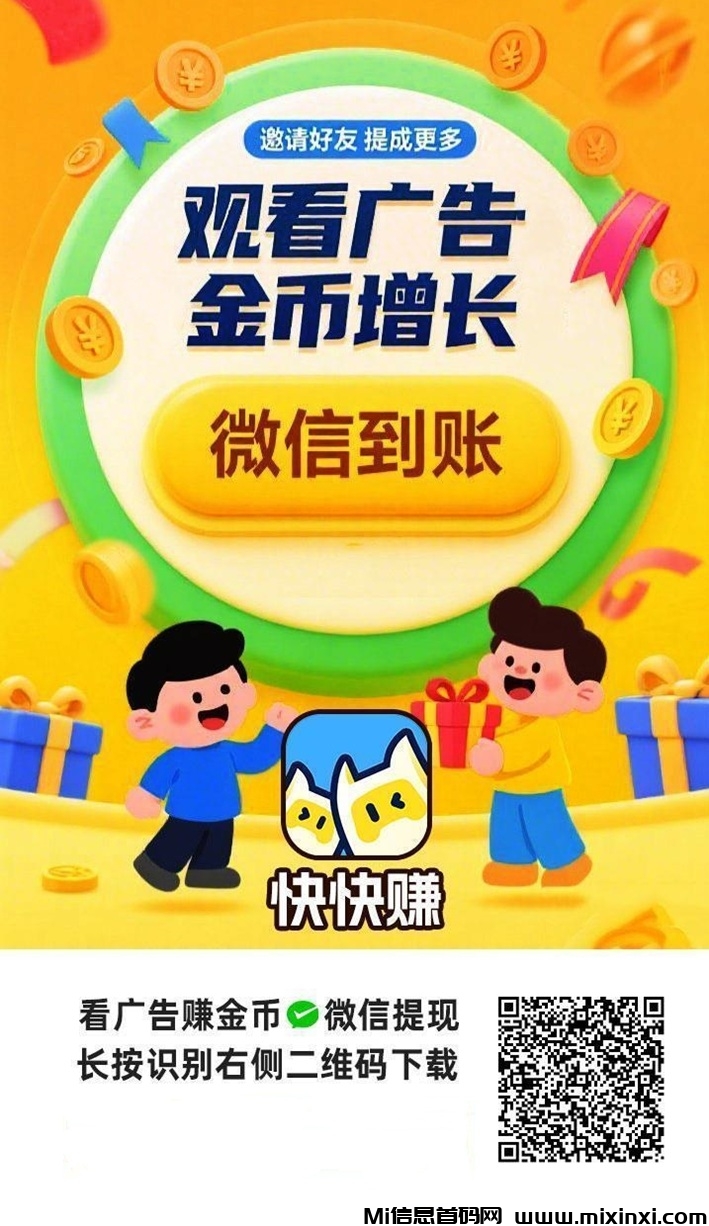 快快赚手机看广告项目，零撸项目-首码项目网
