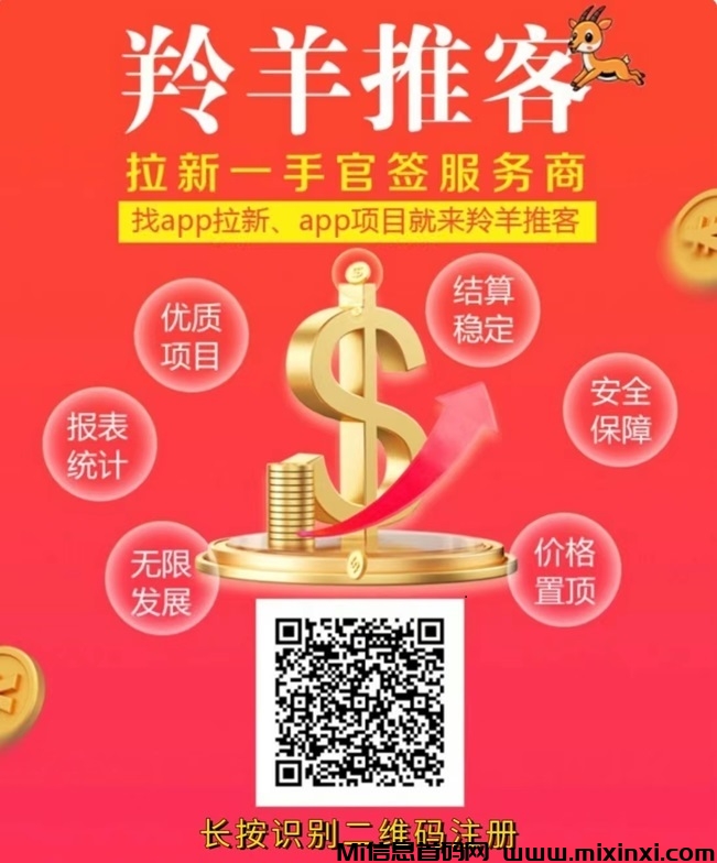 羚羊推客是什么，app拉新项目-首码项目网