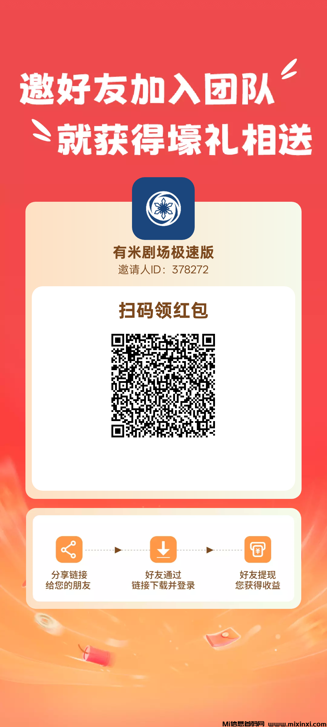 有米极速版，重视起来 首码刚出，短剧广告赚米-首码项目网
