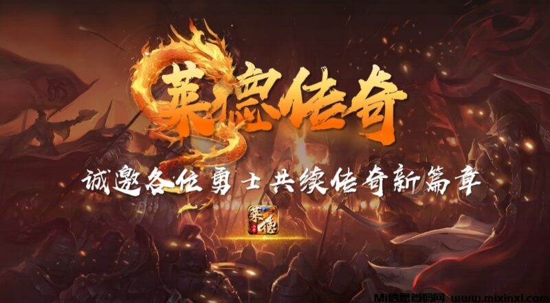 《莱德传奇》扶持团队+升星奖励+官方奖励,每天领取收益-首码项目网