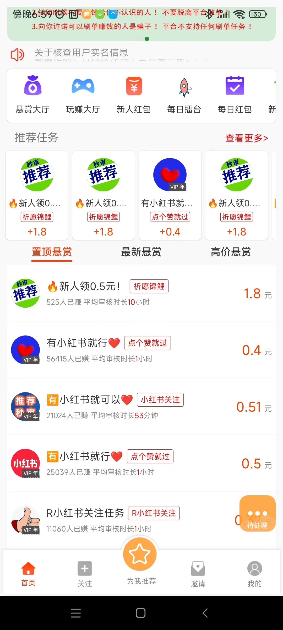 小白赚钱首码，加关，点赞任务简単，単价高