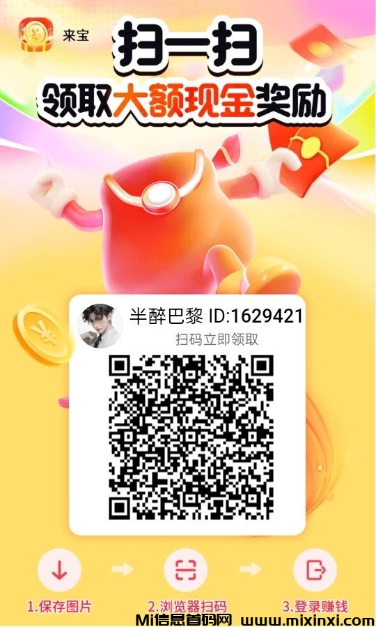 来宝， 0撸广告赚，不养机，多鱼新品，玩法大变样-首码项目网