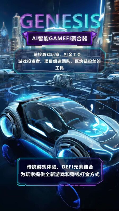 AI创世，即将火爆启动！欢迎前来对接首码！扶持待遇拉满！-首码项目网