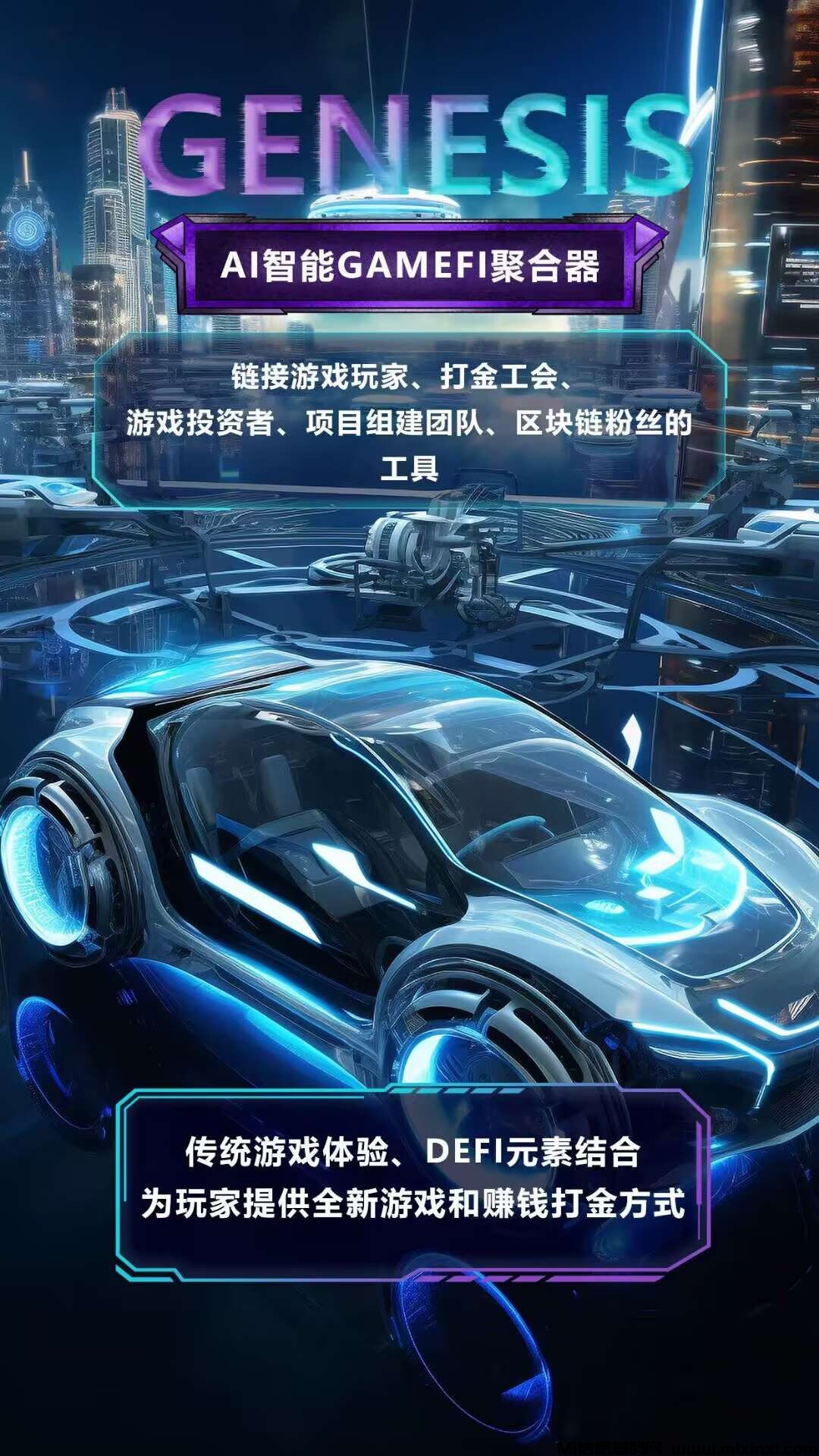 AI创世，即将火爆启动！欢迎前来对接首码！扶持待遇拉满！-首码项目网