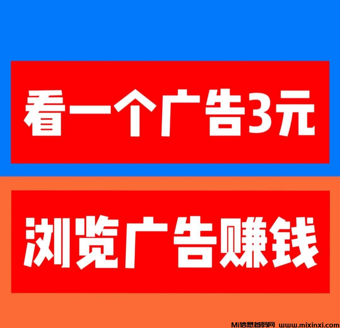 巨量广告，看广告收益-首码项目网