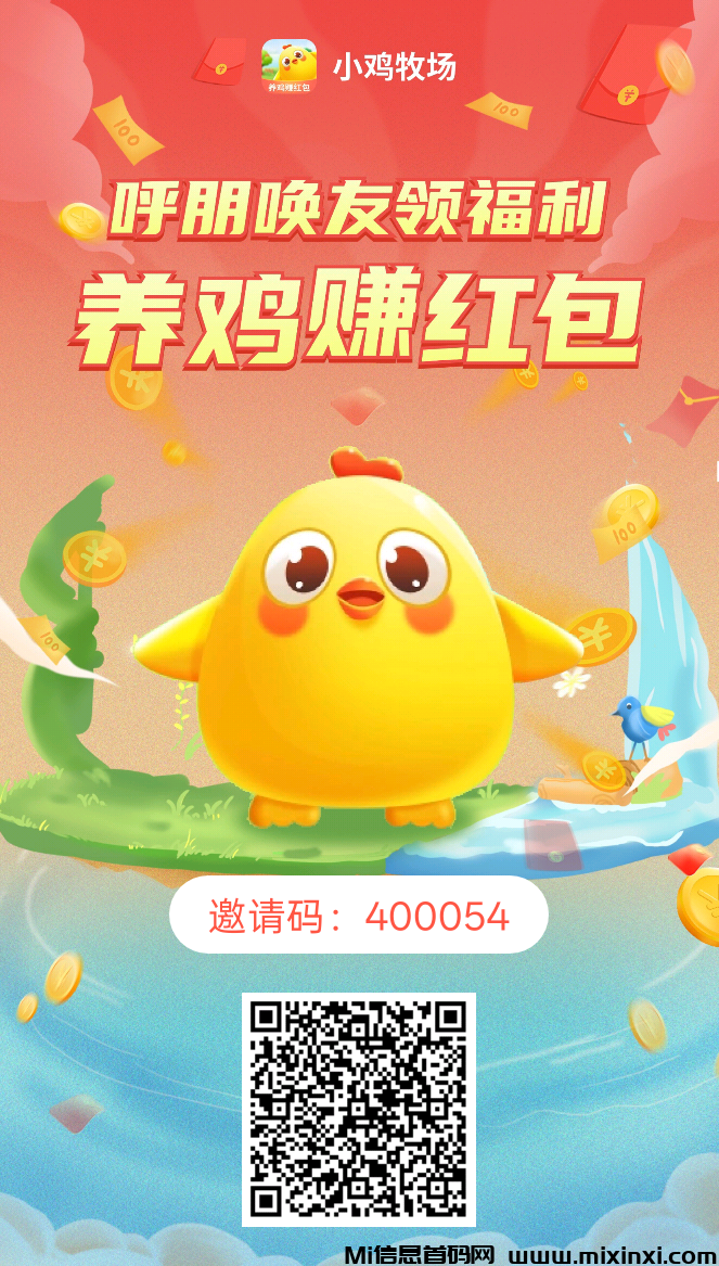 小鸡牧场零撸，注册送小鸡，产蛋-首码项目网