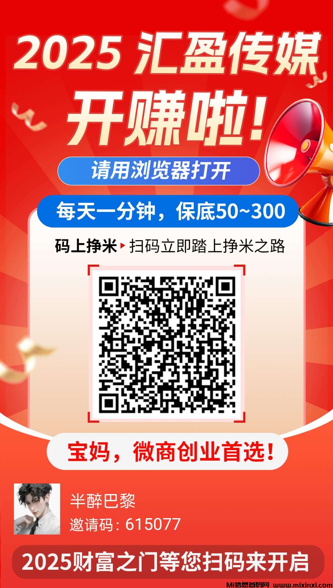 汇盈传媒，不养机，无线撸广告，保底收益高-首码项目网