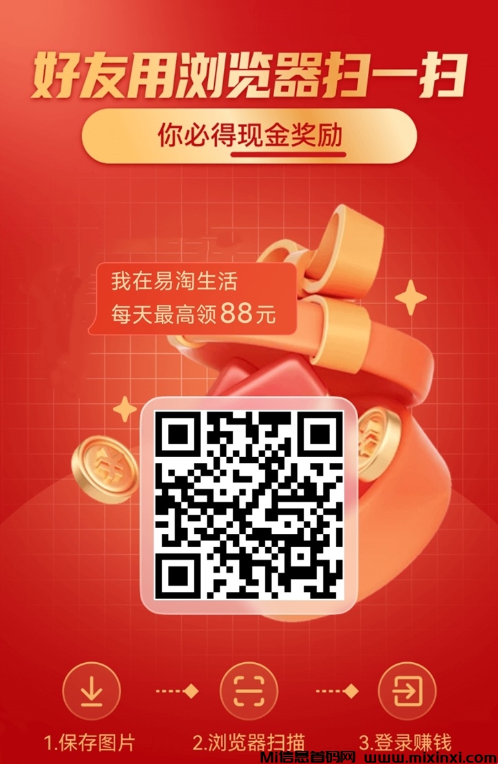 易淘生活app，看广告收益高，大平台稳定靠谱-首码项目网