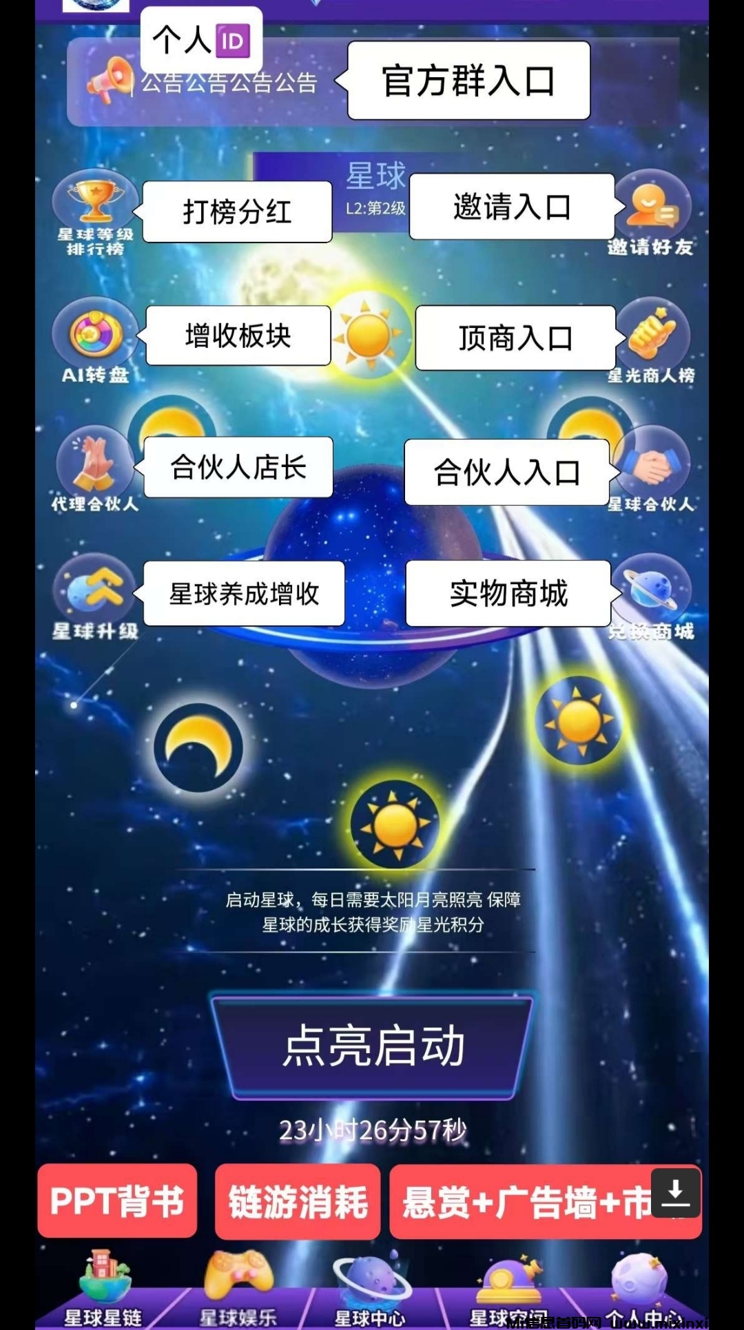 抖创星球零撸，星球养成，自动产出1星光-首码项目网