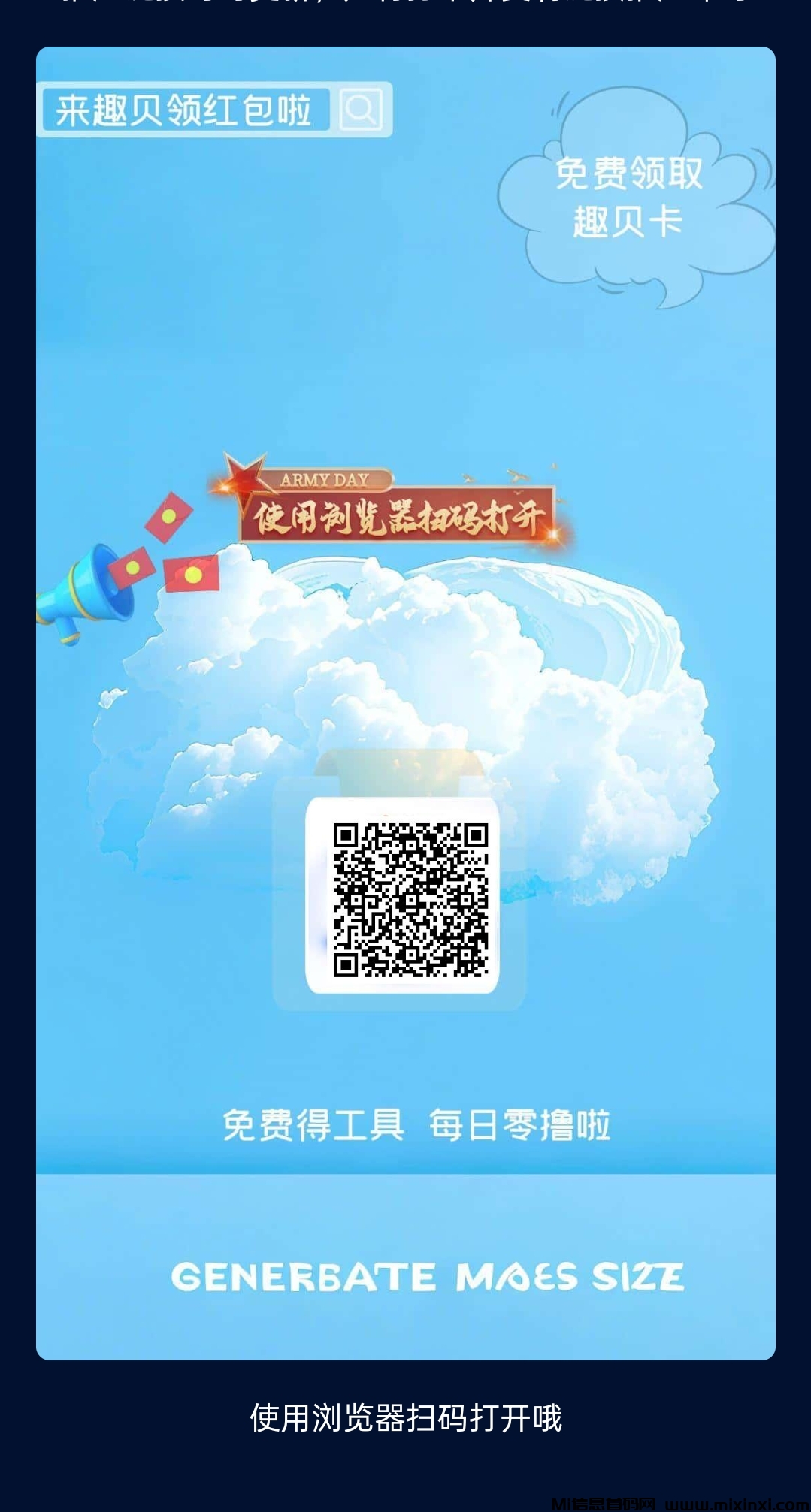 趣贝，自动托管挂机，收益稳定-首码项目网