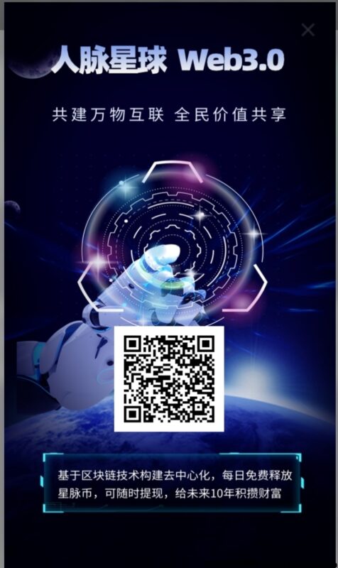 人脉星球,扶持上墙,外场无限回收-首码项目网