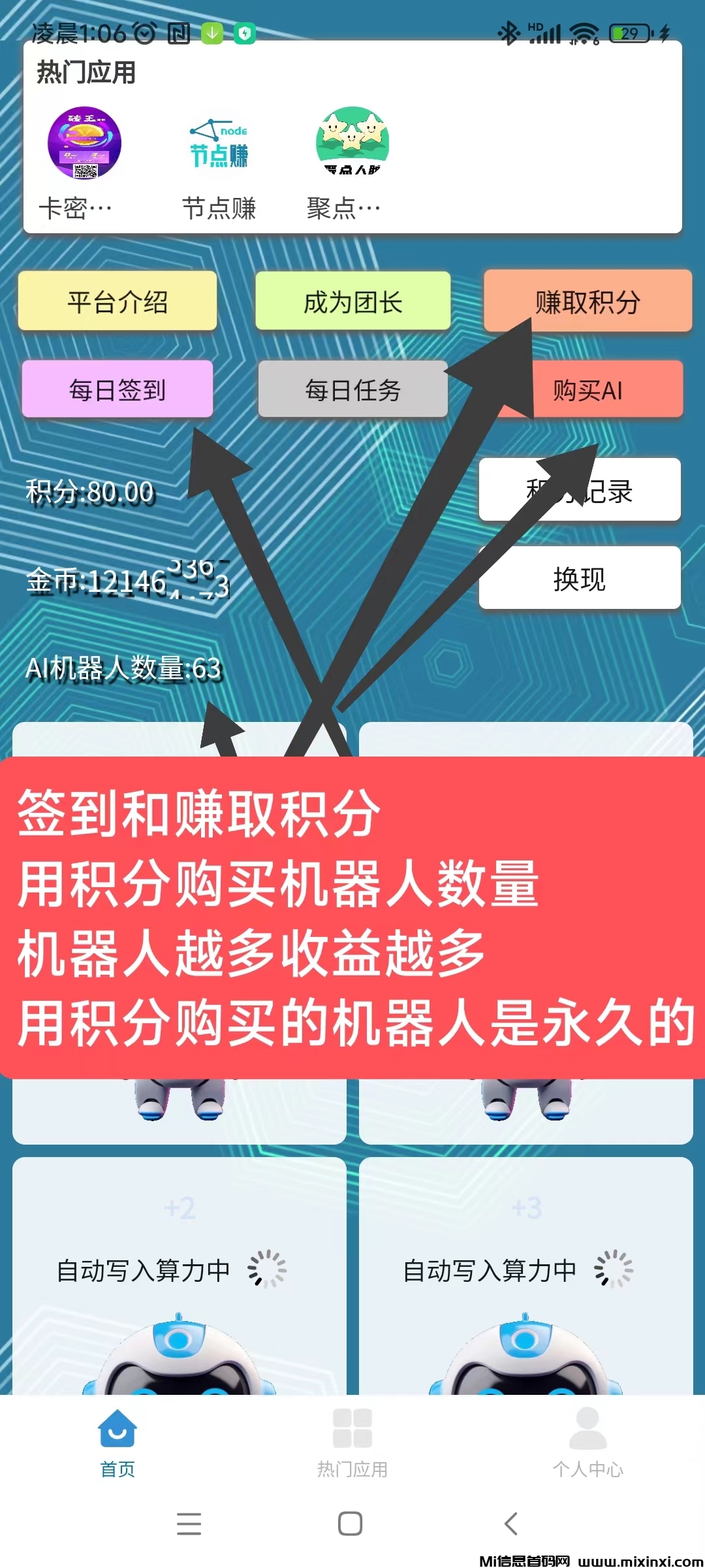 慧算宝新出首码，注册奖励，收益高，模式新颖-首码项目网