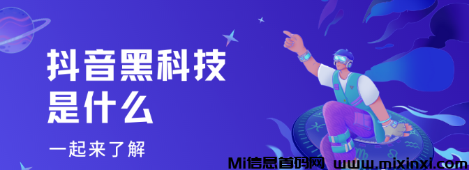 抖音黑科技软件免费使用-首码项目网