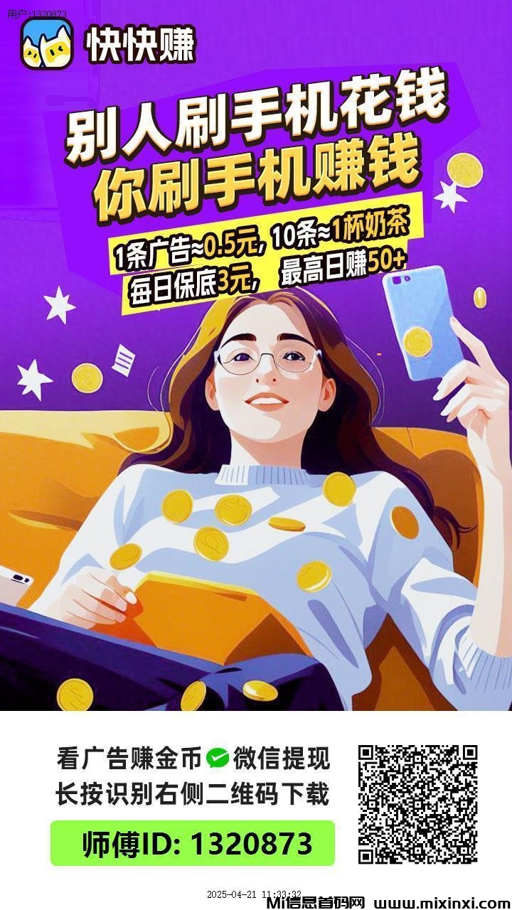新项目快快赚，简单看个广告，一天一杯奶茶-首码项目网