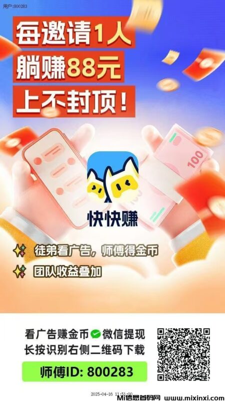 快快赚首码上线，错过等一年，推广收益稳定-首码项目网