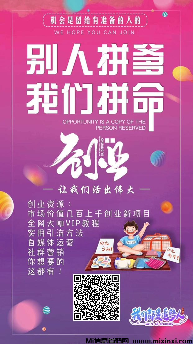全网最全项目，脚本，拒绝被割韭菜，免费帮你们开通站长-首码项目网