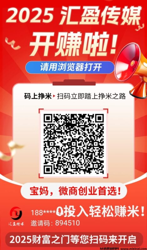 汇盈传媒:每天零撸5个广告,团队分红,长期稳赚收益-首码项目网