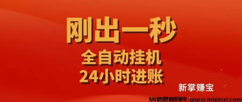 掌赚宝有米赚：2025新出的一款自动浏览类任务软件-首码项目网