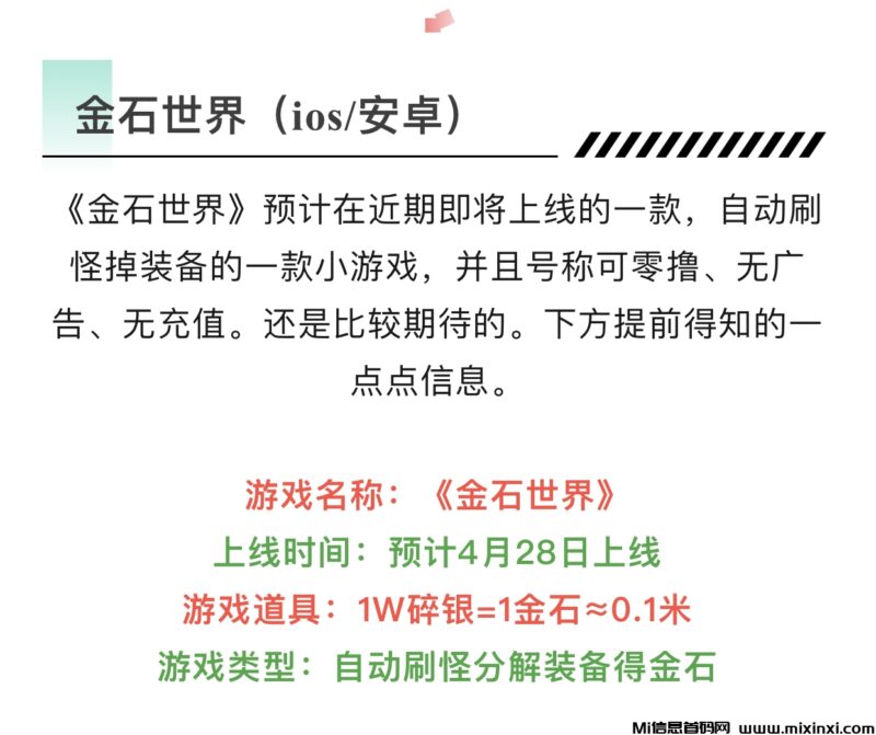 金石世界招募，全程零撸，全自动挂机打怪-首码项目网