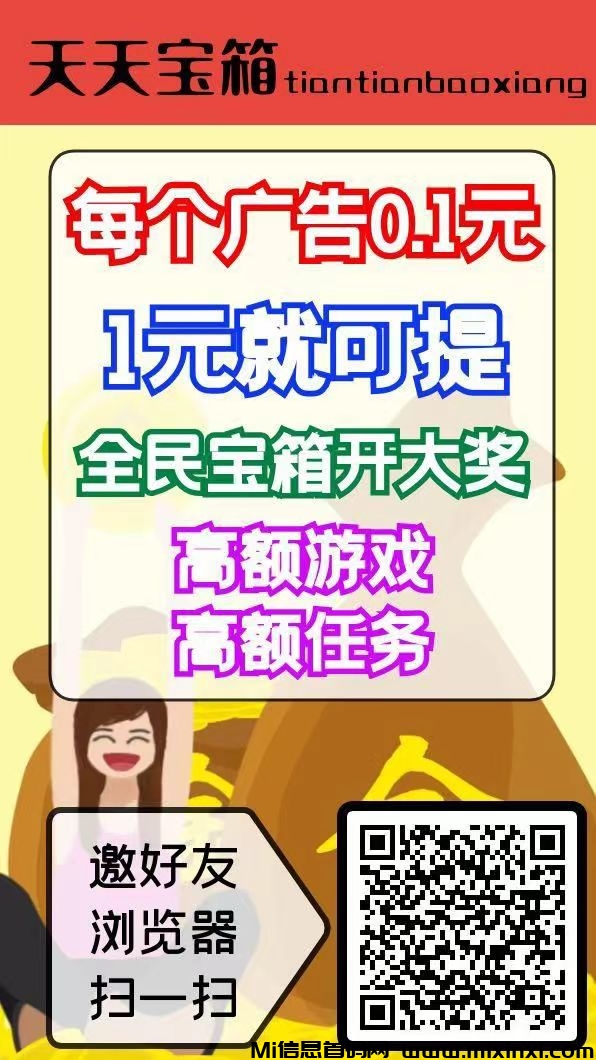 天天宝箱零首码，开箱子看广告赚，固定收益，不养机！-首码项目网