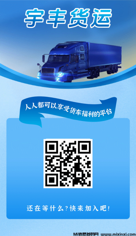 宇丰货运注册送体验金：每日躺赚，首码红利速抢-首码项目网