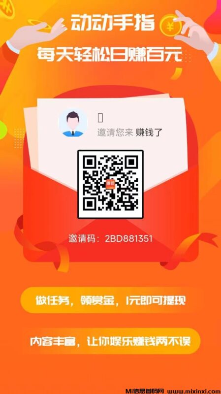 赚钱了APP:看广告载图赚米,不养机,七年老平台-首码项目网