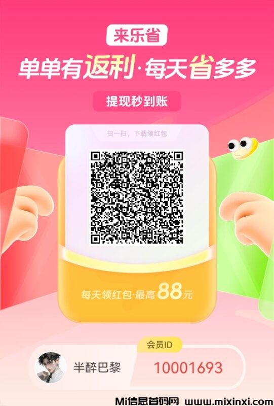 来乐省 ,简单赚旗下新平台,0撸广告赚米,继续疯狂放水补贴中,目前全网最高比例-首码项目网
