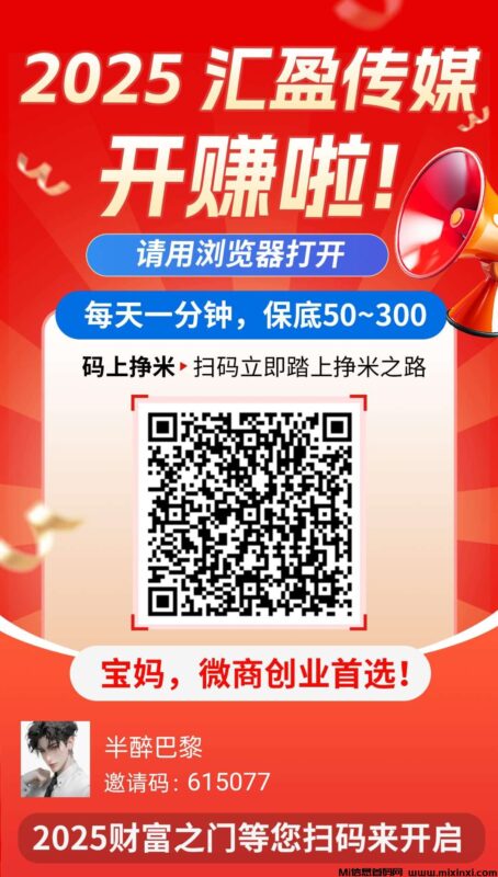 汇盈传媒,不养机,无线撸广告,保底收益高-首码项目网