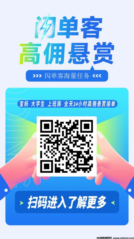 最新《闪单客》，2025代付模式新机遇，月入万元不是梦-首码项目网