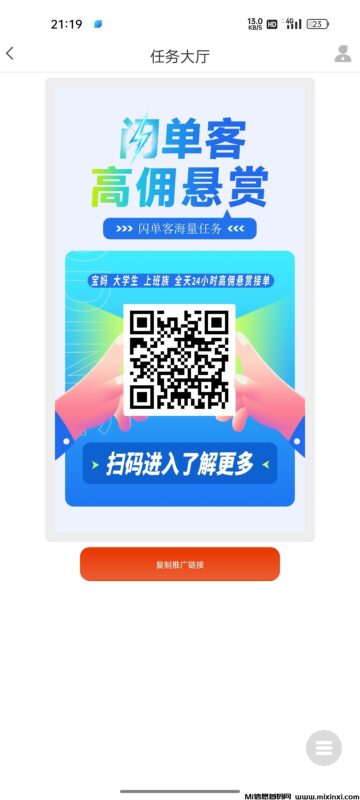 闪单客,新平台,上车吃肉,浏览器扫-首码项目网