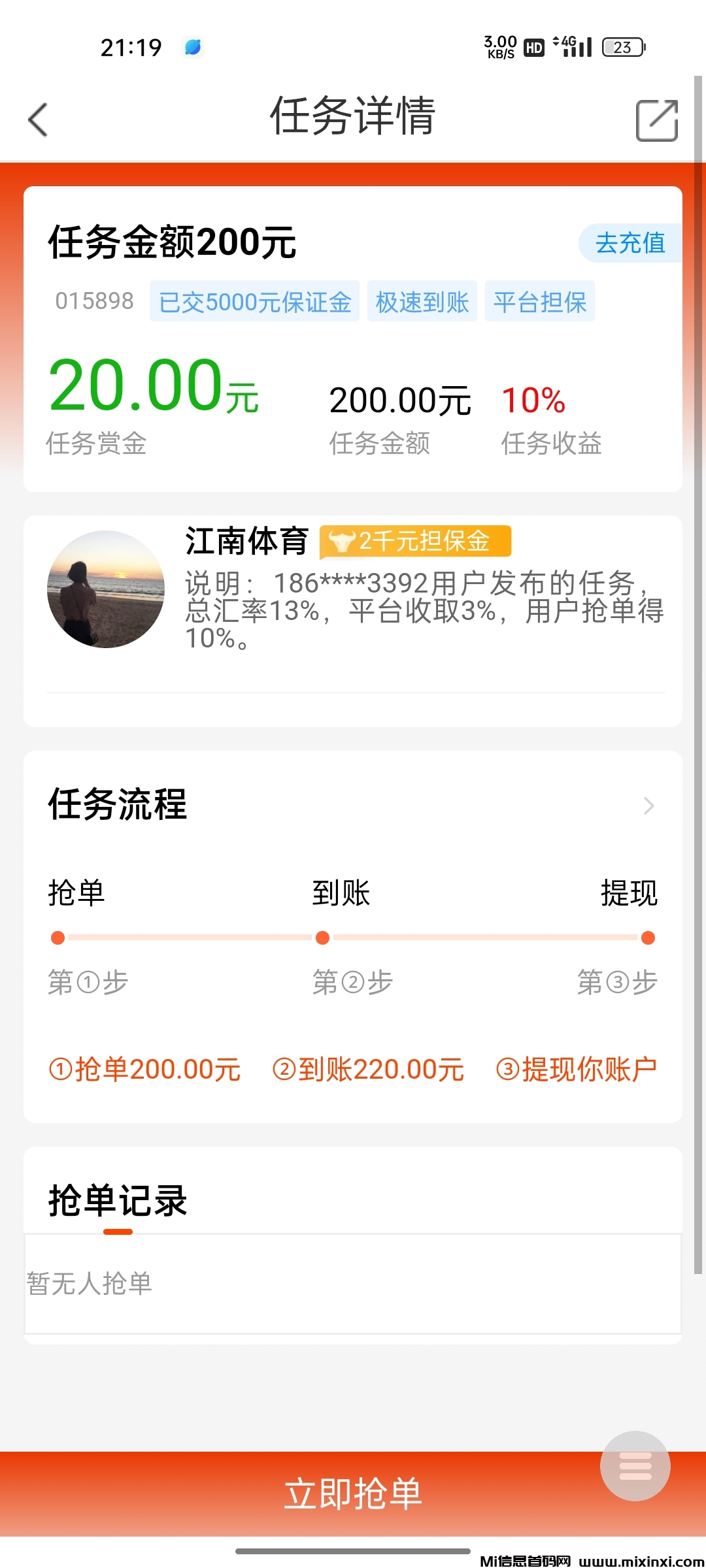 闪单客，新平台，上车吃肉，浏览器扫