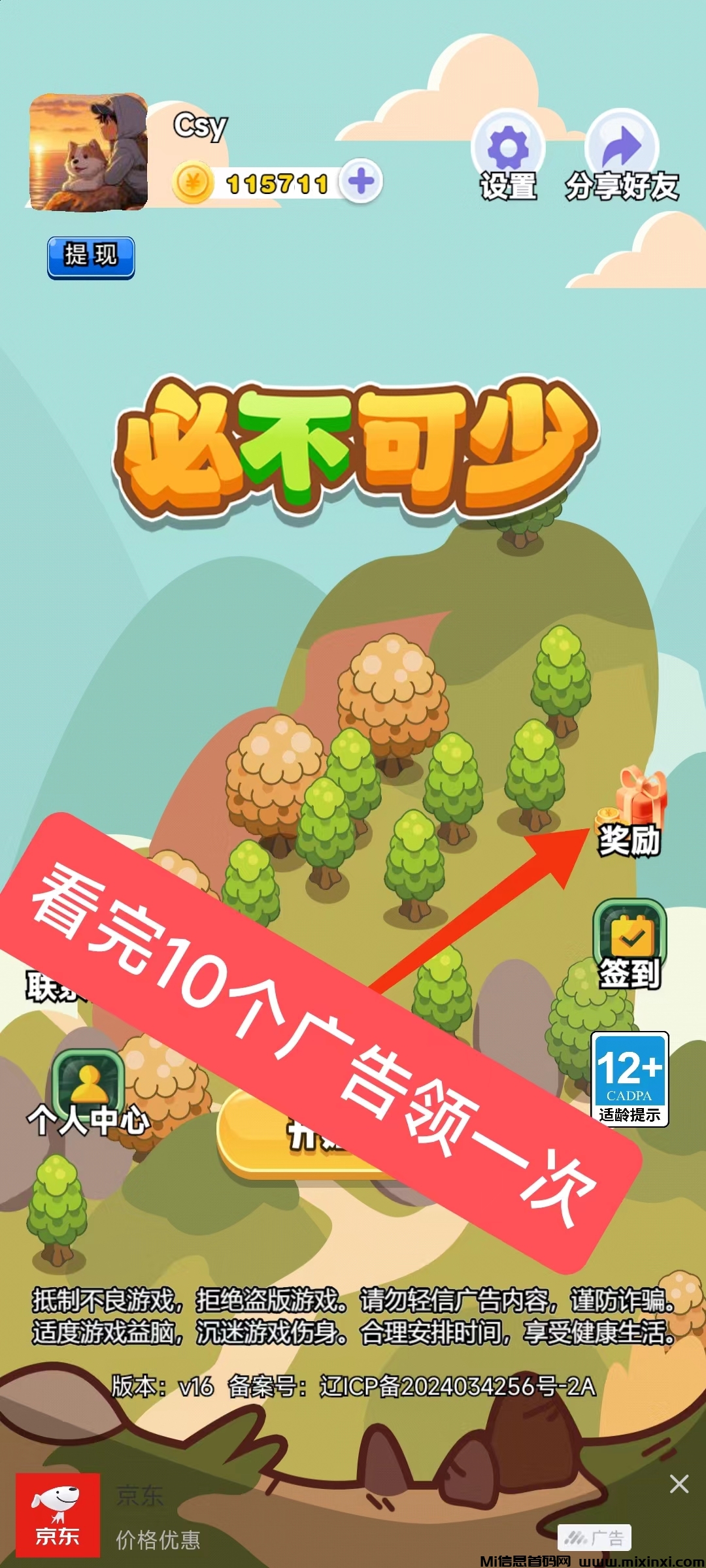 首码，必不可少，零撸看广告，10个广告保底，不养机