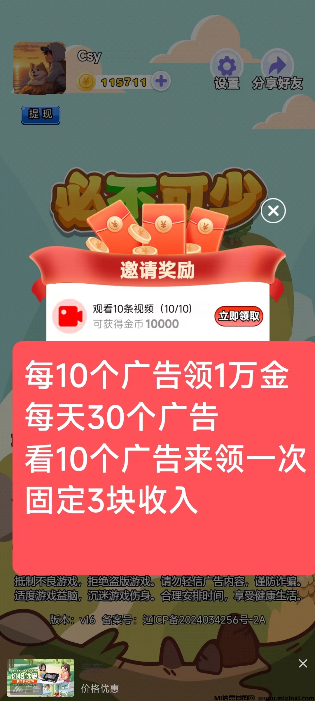 首码，必不可少，零撸看广告，10个广告保底，不养机