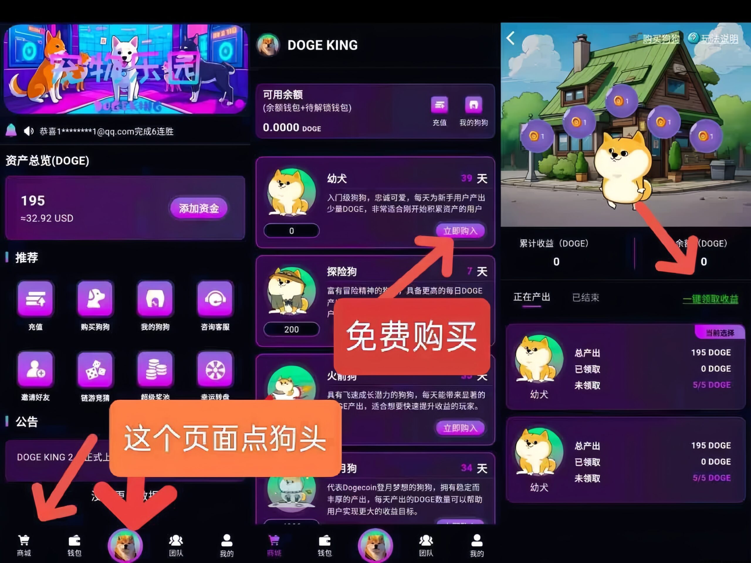DOGE KING 0投入挂机挖狗狗币赚钱！