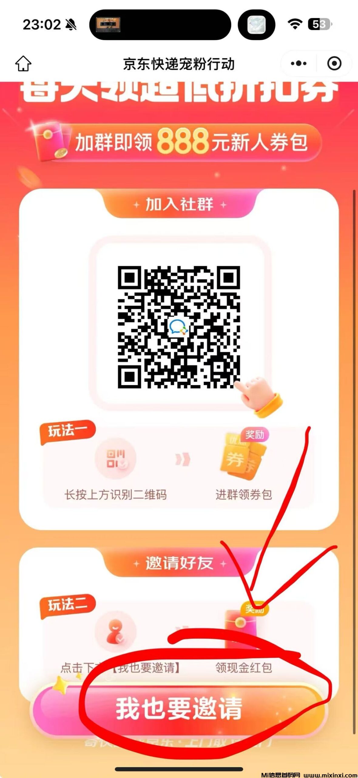最新京东活动邀请好友，扫码进群即可，秒到账无上线-首码项目网
