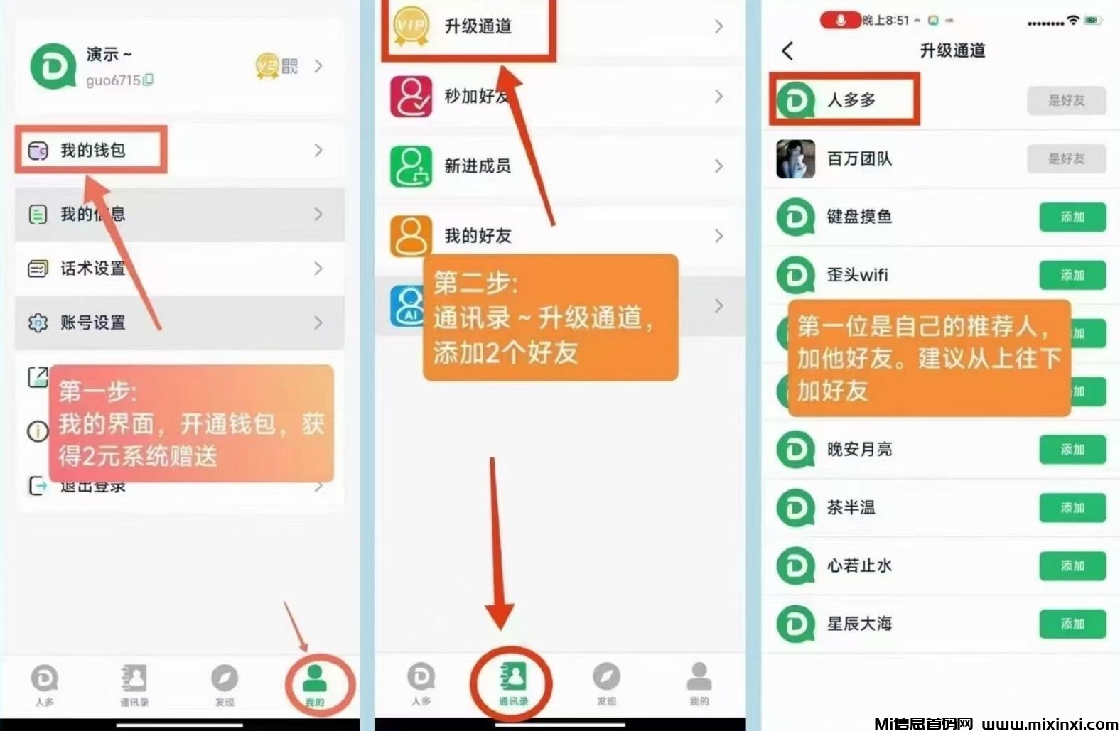 首码人多多：零撸还能拉人脉，收益稳定