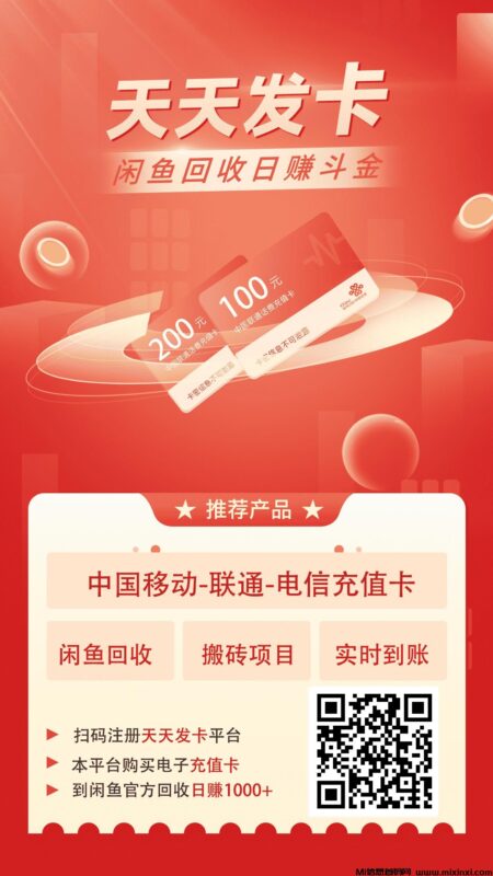 天天发卡:长久搬砖,赚取差价,零撸卡券回收-首码项目网