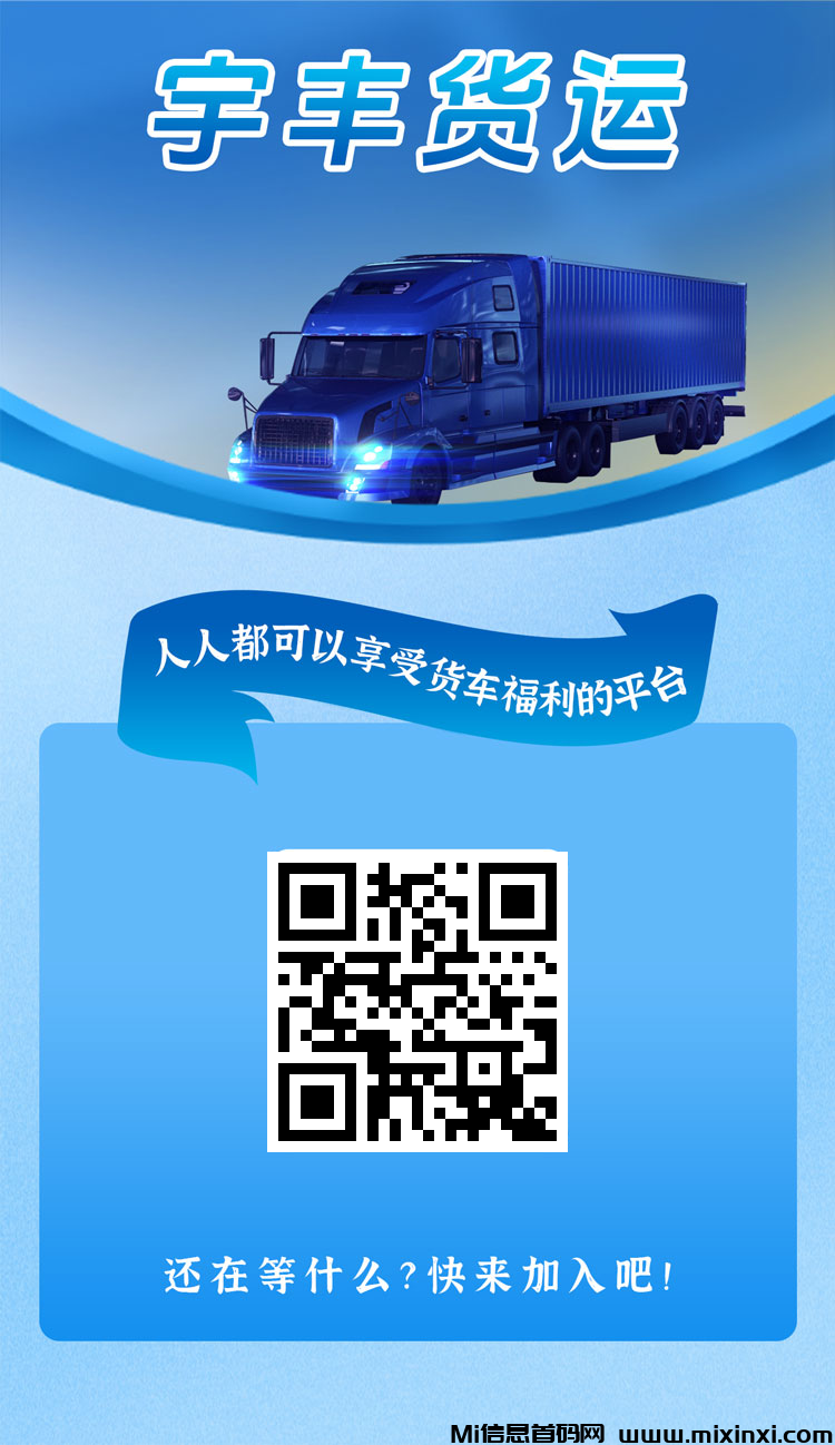 宇丰物流，注册奖励，提米秒到
