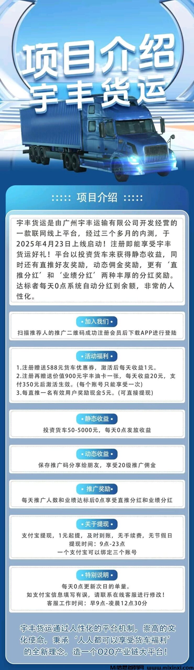 宇丰物流，注册奖励，提米秒到