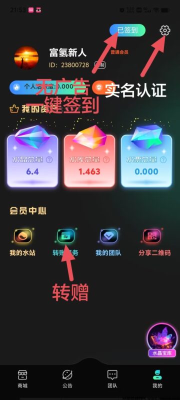 富氢星链,无广告一键领收益-首码项目网