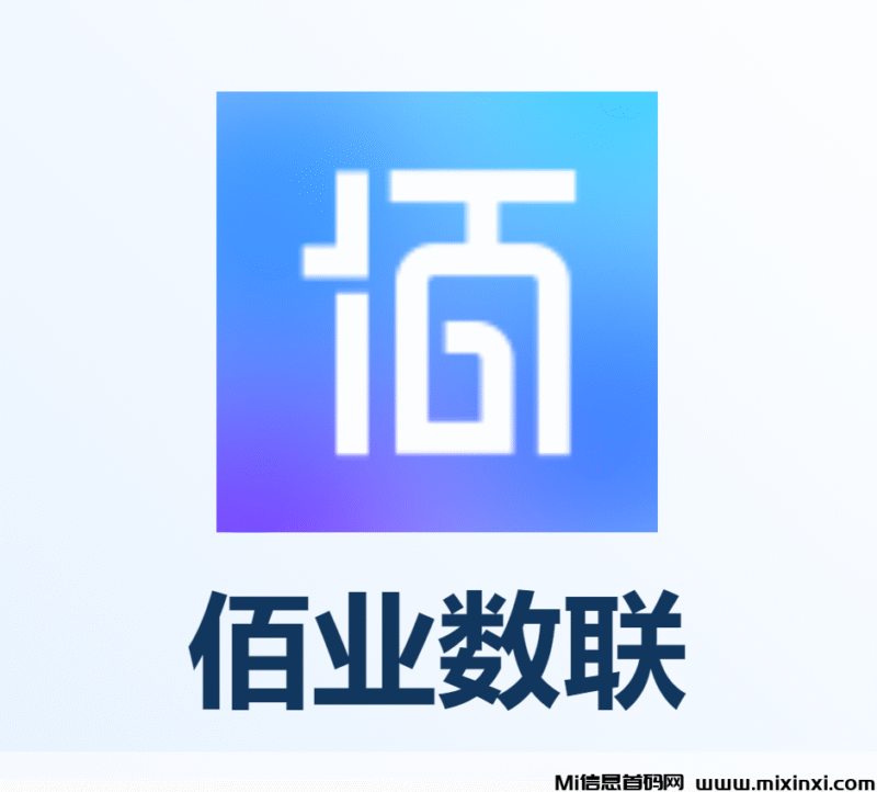 佰业数联，每天签到奖励2米现金，满20元直接提现到账！-首码项目网