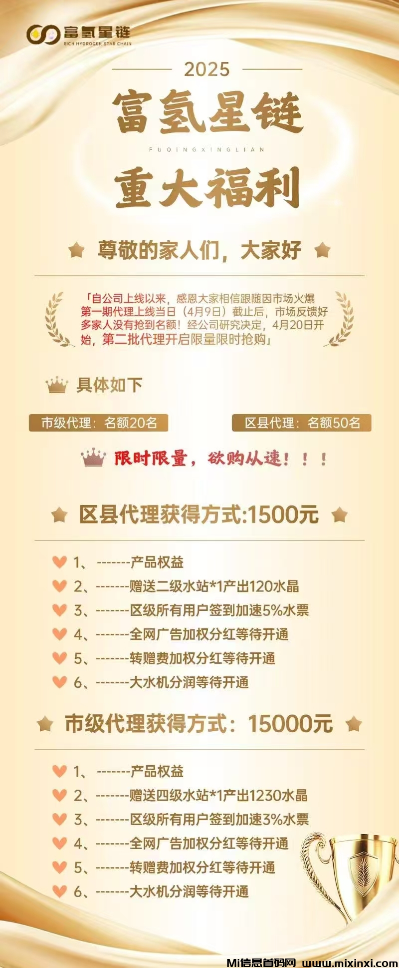 富氢星链，区县代理扶持，实力卷轴